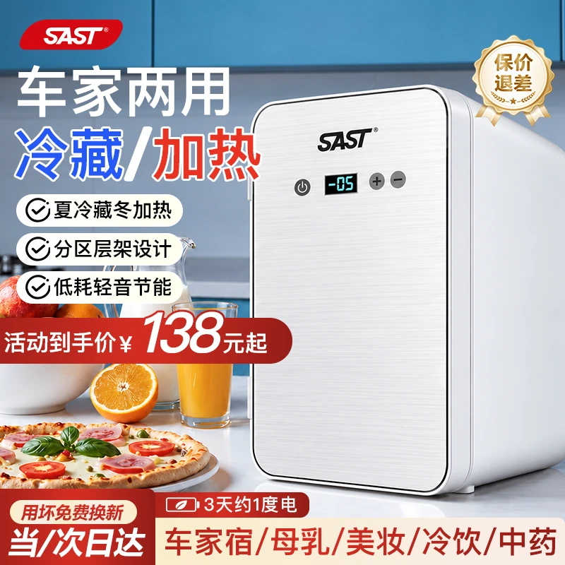 SAST 微型冰箱主图