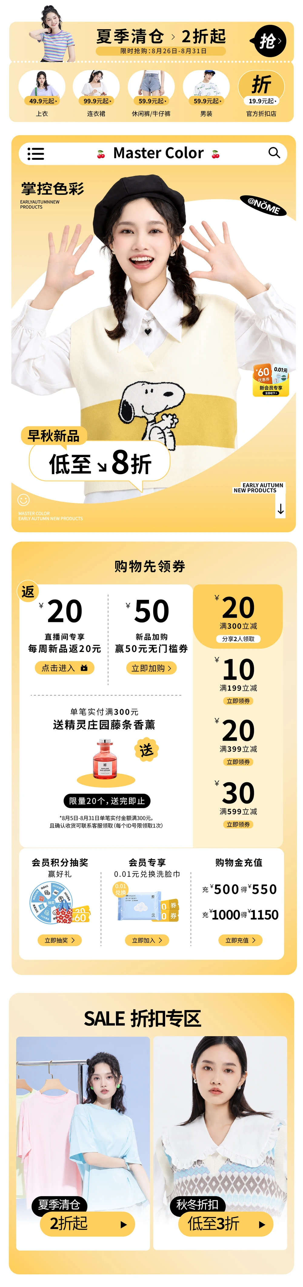 Master Color 服装店铺首页完整设计长图