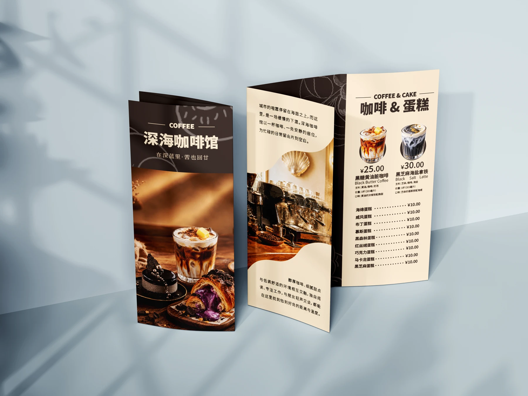 深海咖啡三折页场景样机