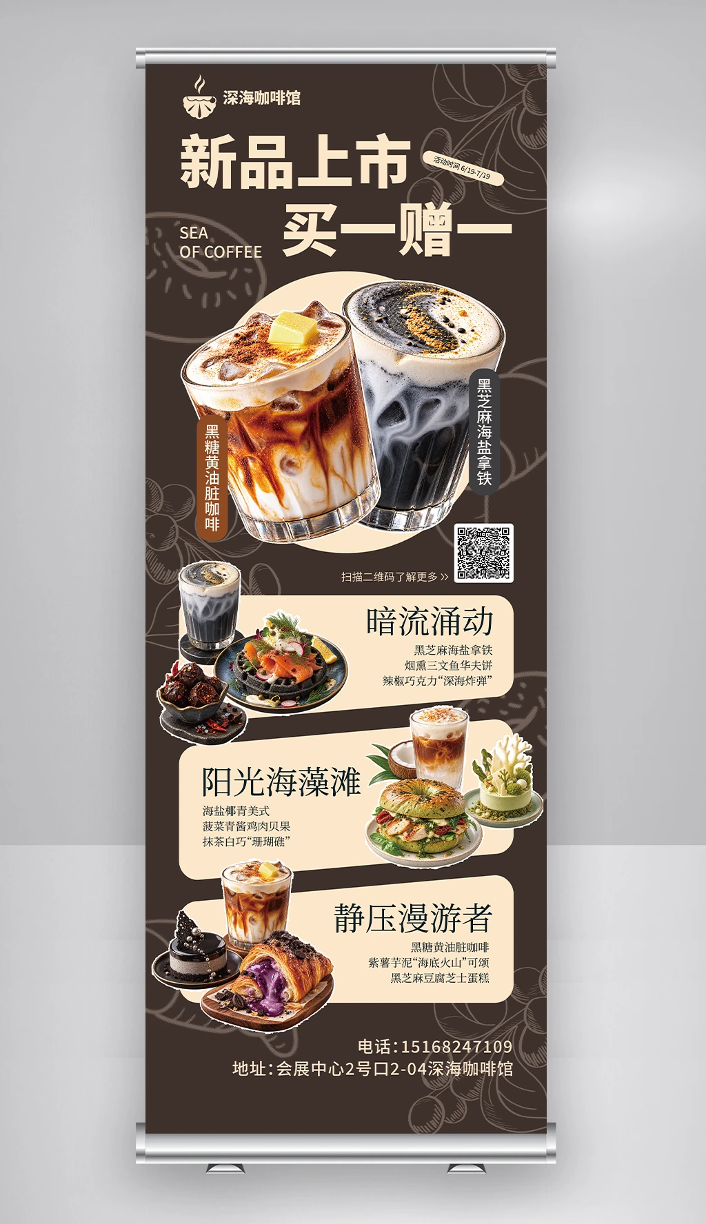 深海咖啡易拉宝场景样机