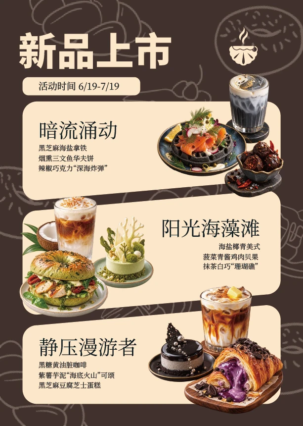 深海咖啡馆单页正面设计