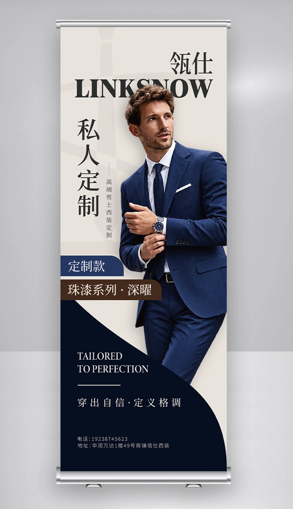瓴仕西装易拉宝场景样机
