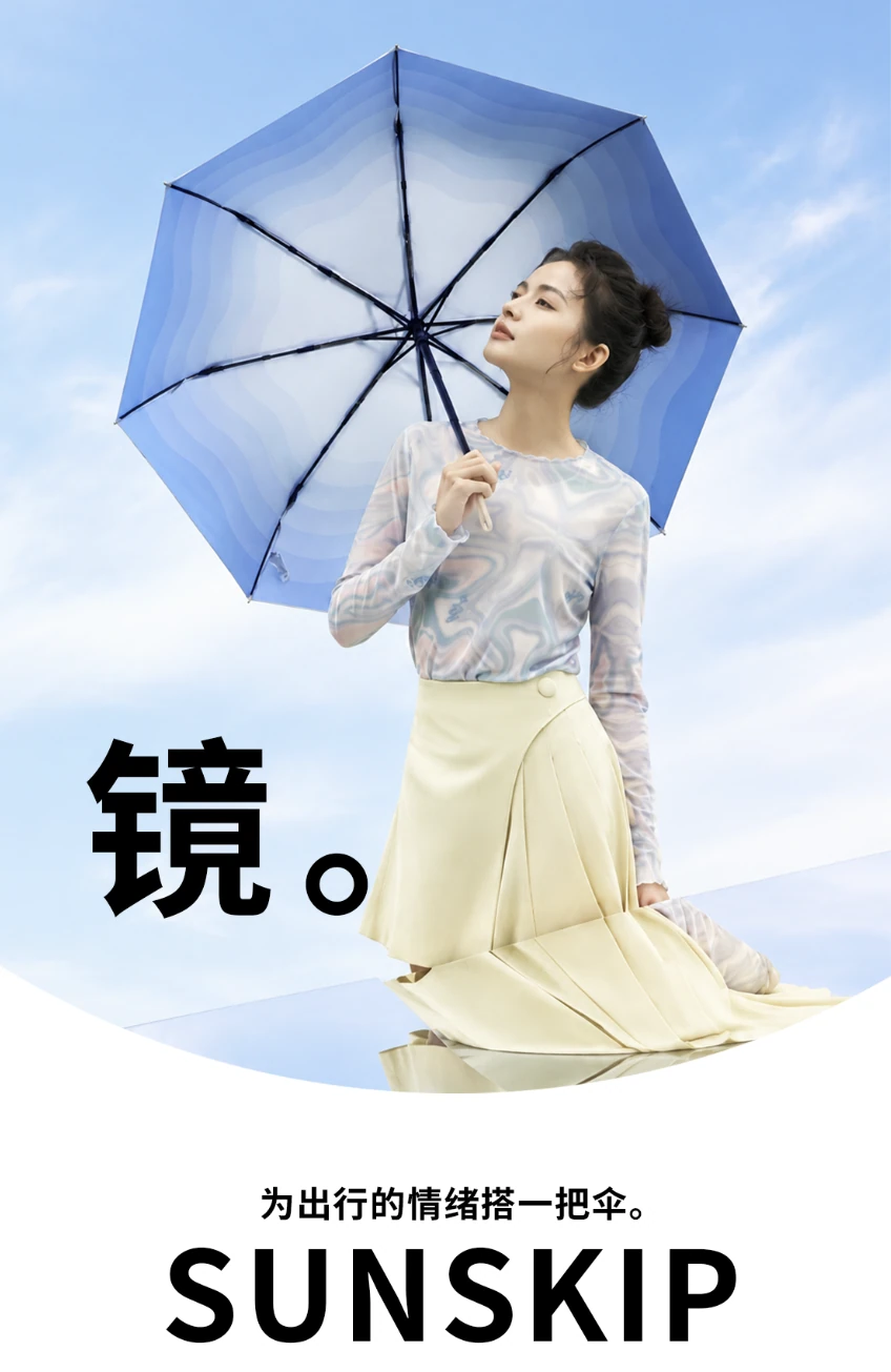 SUNSKIP 遮阳伞电商设计封面